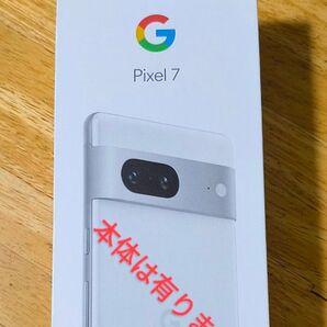 Google Pixel 7の 空箱+付属品…