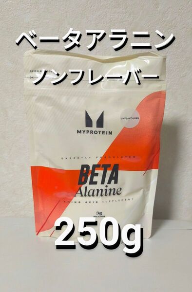 マイプロテイン ベータアラニン ノンフレーバー 250g
