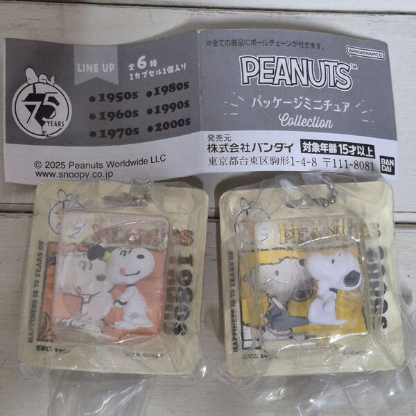 PEANUTS スヌーピー2個SETパッケージミニチュアコレクション バンダイガチャ ガシャポン カプセルトイ