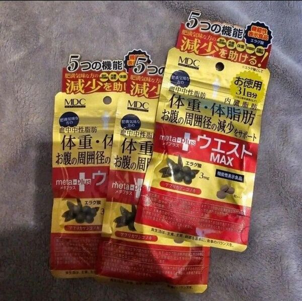 MDC メタプラス ウエスト マックス 体脂肪 内臓脂肪 31日分x3袋セット