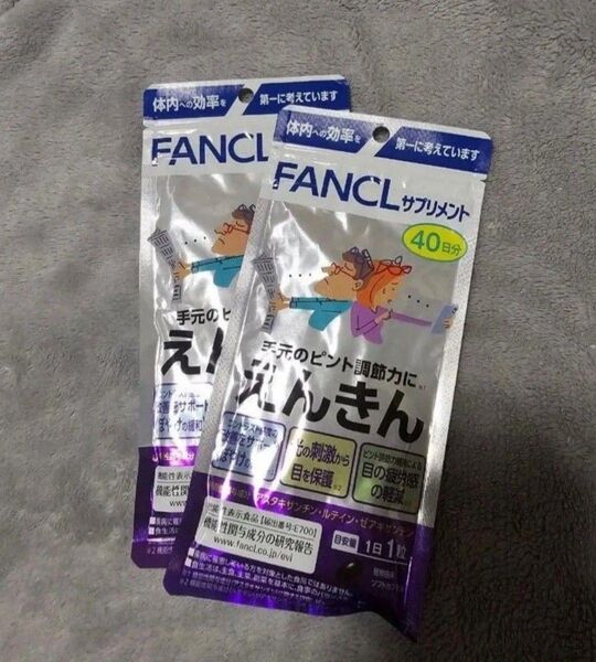 ファンケル えんきん 40粒×2