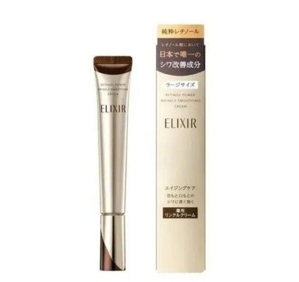 エリクシールシュペリエル レチノパワー リンクルクリーム L 22g