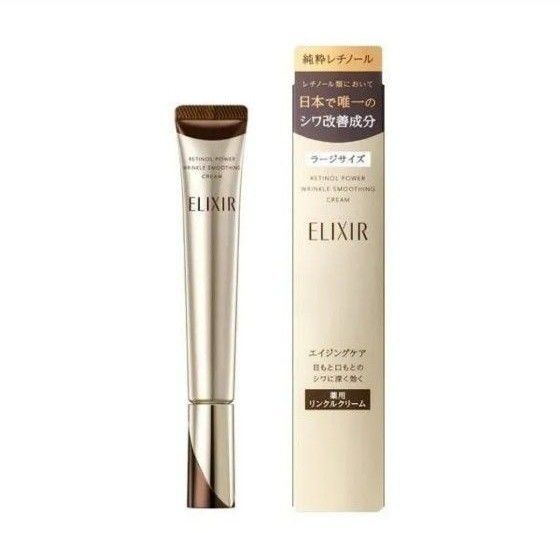 エリクシールシュペリエル レチノパワー リンクルクリーム L 22g