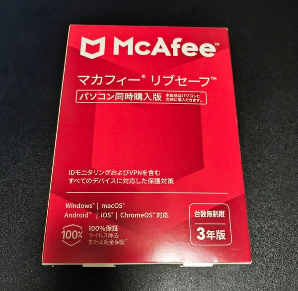 マカフィー リブセーフ パソコン同時購入版 3年版