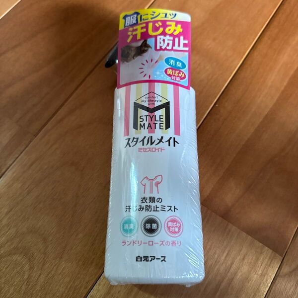 汗染み防止ミスト スタイルメイト