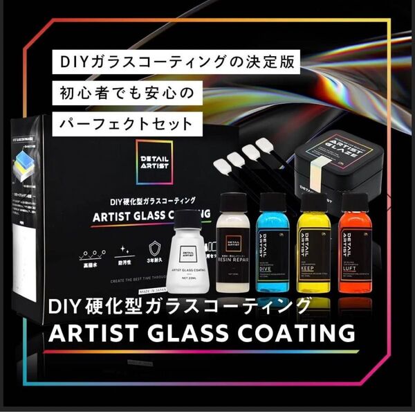 ディテールアーティスト DETAIL ARTIST ARTIST GLASS COATING アーティストガラスコーティング