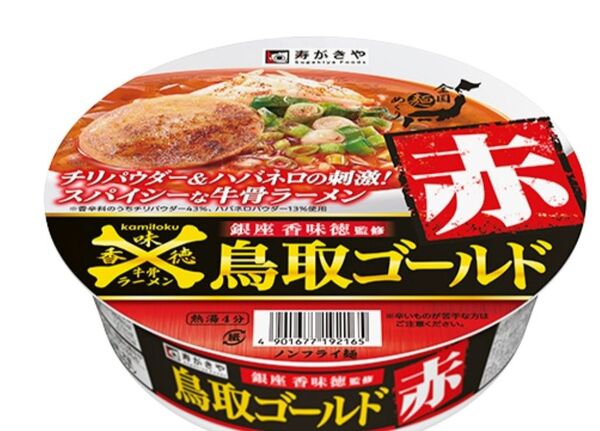 寿がきや 鳥取ゴールド 牛骨ラーメン カップ麺4個入り