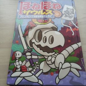 ほねほねザウルス