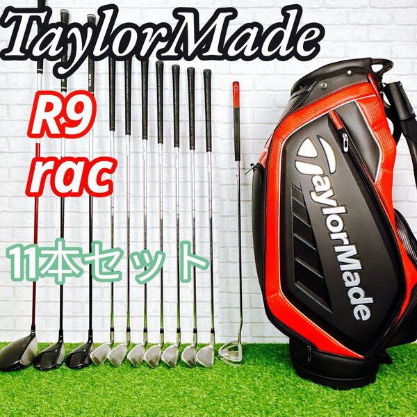 メンズゴルフセット テーラーメード 11本 R9 rac TaylorMade 右利き