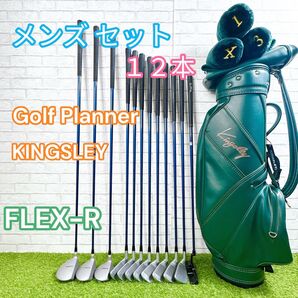 メンズゴルフセット 12本 Golf Planner KINGSLEY FLEX-R