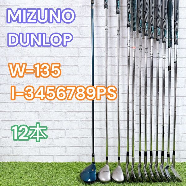 メンズ ゴルフセット 12本 ミズノ ダンロップ MIZUNO DUNLOP
