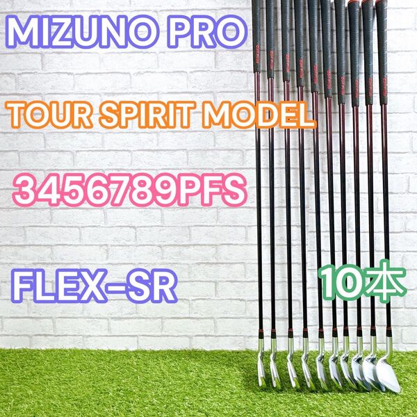 メンズ アイアン ミズノプロ FLEX-SR TOUR SPIRIT MODEL