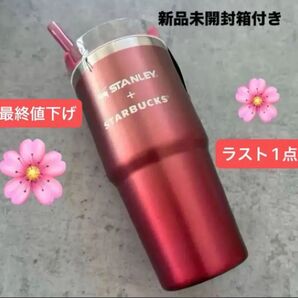 スターバックス 3WAYステンレスタンブラーSTANLEYグラデーション スタバ 新品未使用