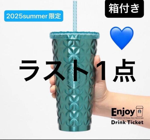新品未開封箱付き!スタバ スターバックス ステンレスコールドカップタンブラーターコイズ591ml