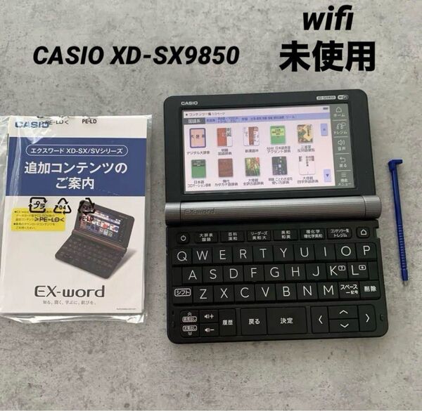 未使用♪CASIO 電子辞書 EX-word 型番 XD-SX9850 wifi カシオ