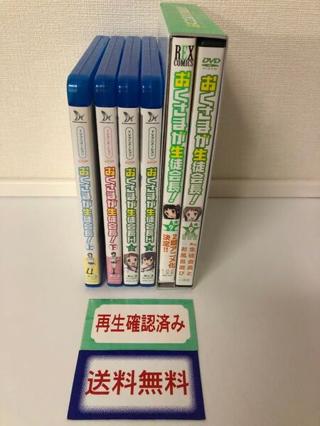 おくさまが生徒会長! blu-ray上下巻 + おくさまが生徒会長!+! blu-ray上下巻 +コミック第9巻特装版(DVD付)