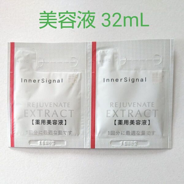 インナーシグナル リジュブネイトエキス(美容液) 32mL 大塚製薬 2025年度製造品