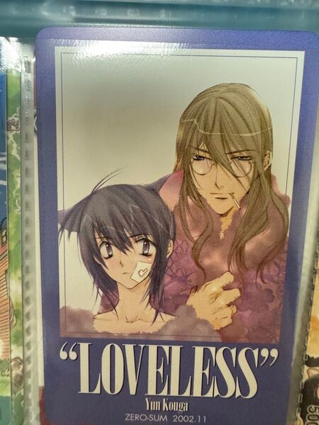 高河ゆん LOVELESS 抽選非売品テレカ ゼロサム ZEROSUM