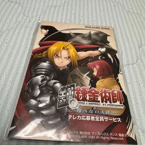 鋼の錬金術師 テレカ