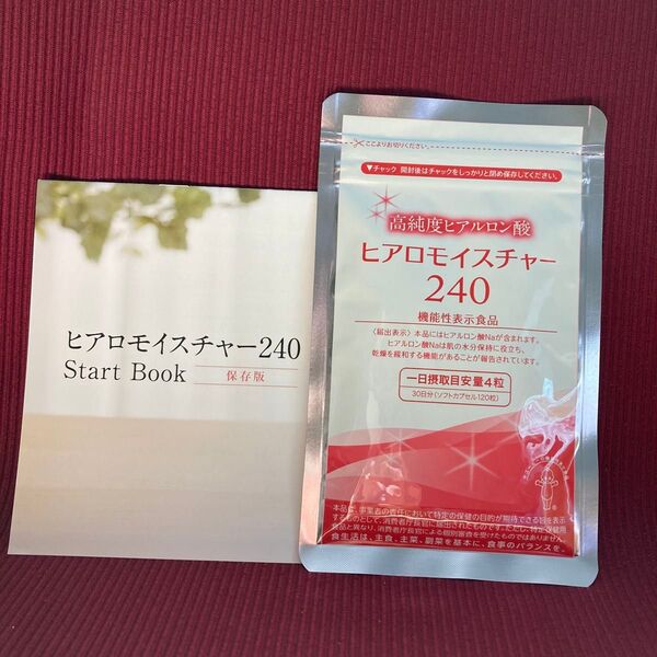 【新品未開封】ヒアロモイスチャー240 (120粒30日分) キューピー+付録付き
