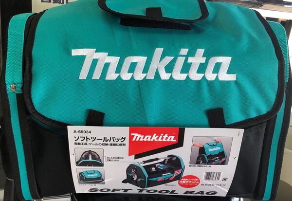 マキタ ソフトツールバック A65034