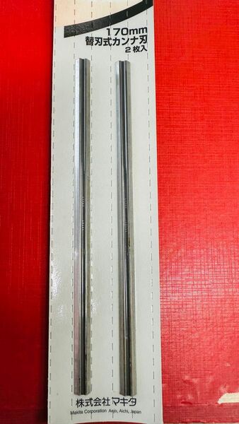 マキタ 替刃式カンナ刃 170mm