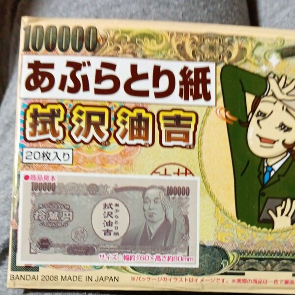 BANDAI 拭沢油吉 あぶらとり紙 20枚入り