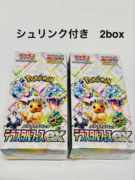 シュリンク付き 2box テラスタルフェスex ポケモンカードゲーム