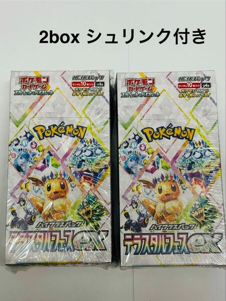 シュリンク付き 2box テラスタルフェスex ポケモンカード