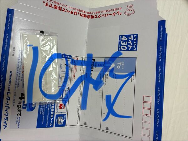 未使用品 レターパックライト 430 10枚 真ん中で折って発送致します