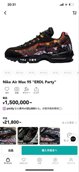 送料無料 23時まで値下げ NIKE AIR MAX 95 "ERDL Party" 30cm エアマックス95