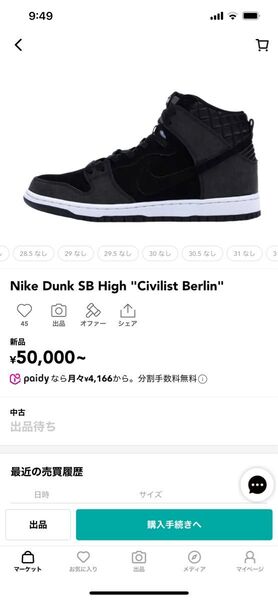 NIKE DUNK HIGH SB "Civilist Berlin" ナイキ ダンク SB シビリストベルリン 29.5cm