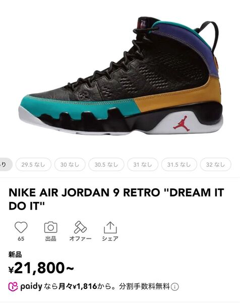 送料無料 NIKE AIR JORDAN 9 RETRO "DREAM IT DO IT" 29.5cm