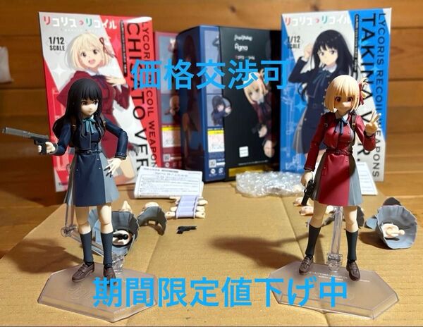 リコリスリコイル figma 錦木千束 井ノ上たきな+予約特典パーツ+ リトルアーモリー リコリス・リコイル ウエポンズ×2 中古