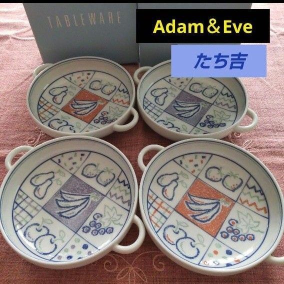 Adam&Eve たち吉 陶器製 取っ手付き丸型皿 リゾット皿 グラタン皿 カレー皿 4枚セット