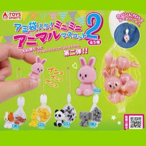 ガチャ アミ入り!ミニミニ アニマル マスコット 2 ネコ パンダ ゾウ 3点セット