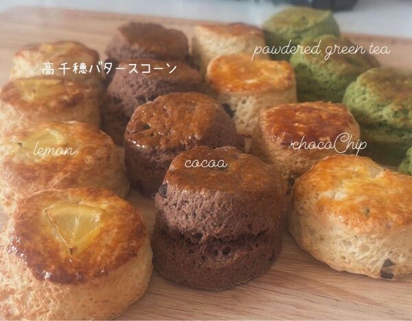 高千穂バタースコーン(即購入可)
