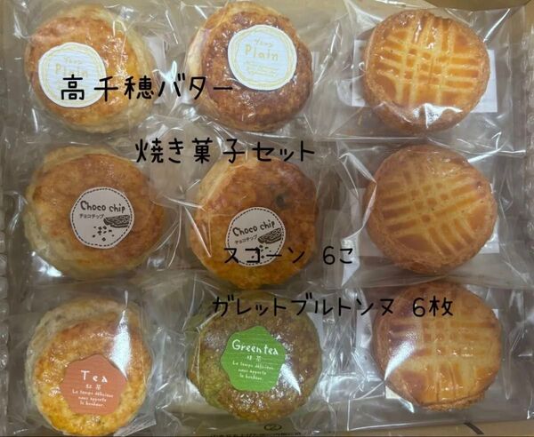 焼き菓子セット(即購入可)