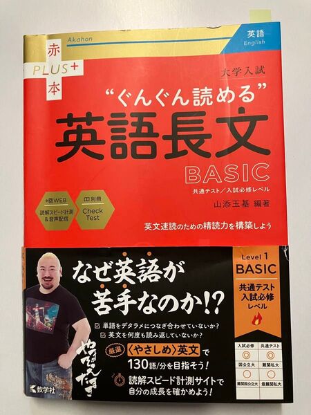 ぐんぐん読める英語長文 BASIC 大学入試 赤本プラス