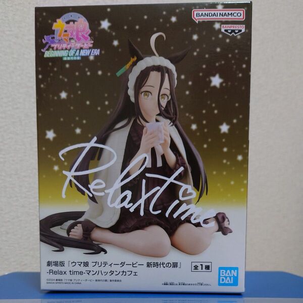 ウマ娘 プリティーダービー マンハッタンカフェ フィギュア Relax time