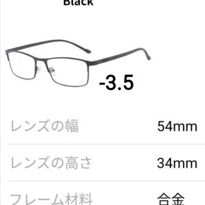 近視用簡易メガネ -3.5 ブラック 男女兼