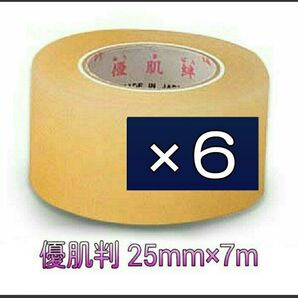 【6巻】優肌絆 25mm×7m サージカルテープ テーピングテープ コスプレ衣装