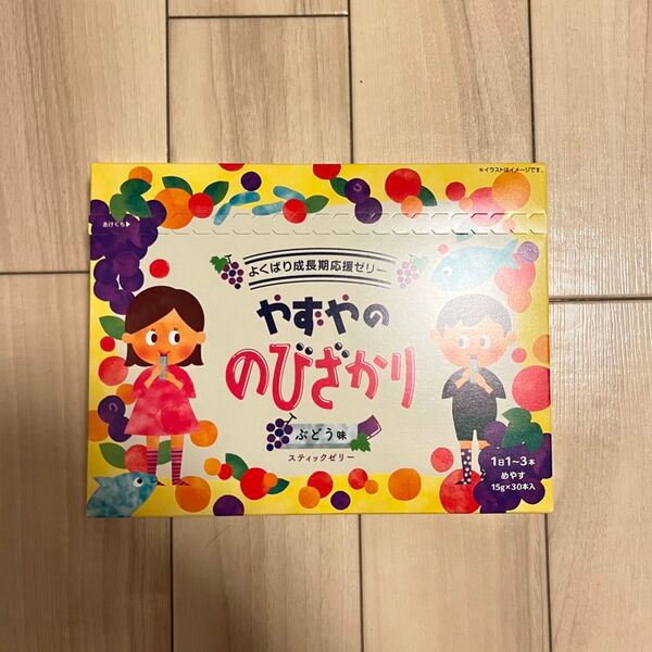 やずや のびざかり ぶどう味 スティックゼリー30本