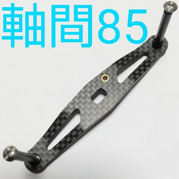 数量限定オフセットカーボンハンドル①