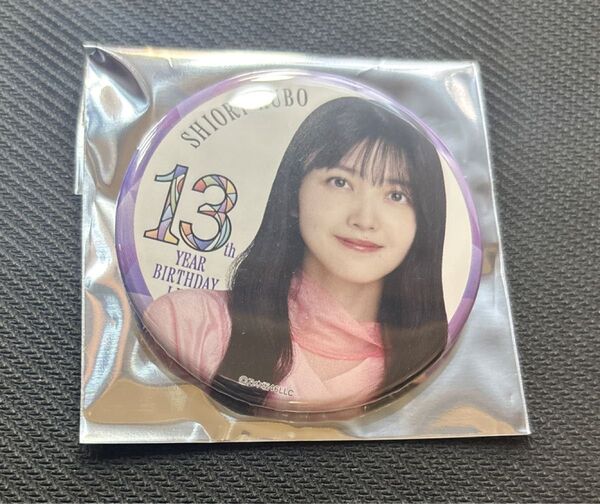 乃木坂46 久保史緒里13th YEAR BIRTHDAY LIVE 缶バッジB