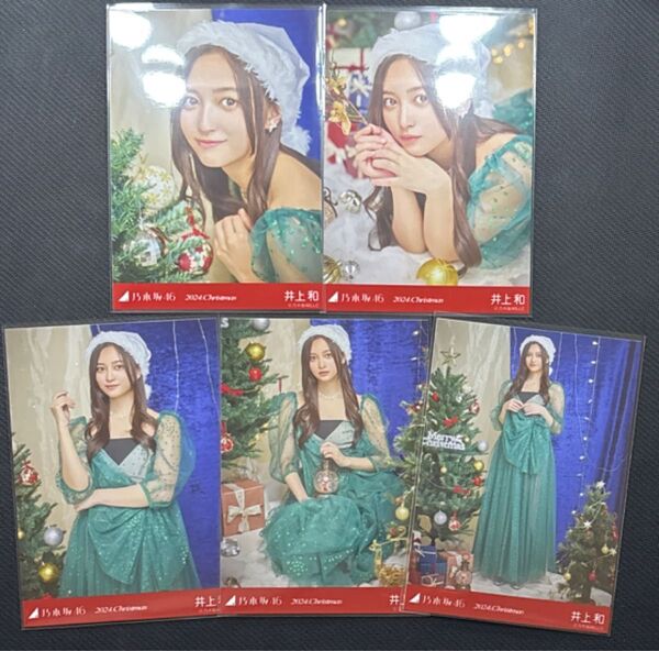 乃木坂46 生写真 2022クリスマス 5種コンプ 井上和