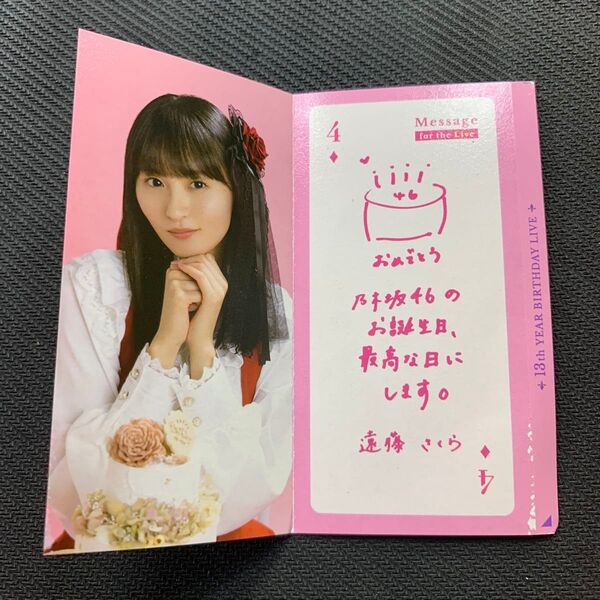 乃木坂46 遠藤さくら モバイル NOGIめくり