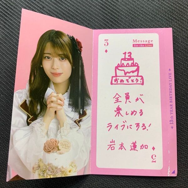 乃木坂46 岩本蓮加 モバイル NOGIめくり