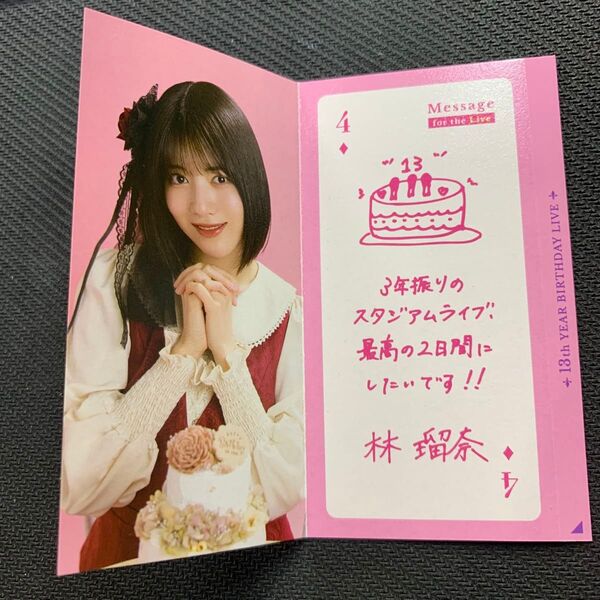 乃木坂46 林瑠奈 モバイル NOGIめくり
