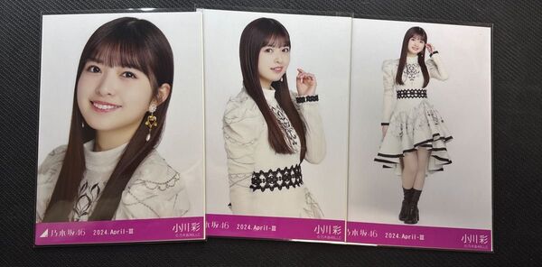 乃木坂46 小川彩 乃木コレ スペシャル衣装40 生写真 コンプ